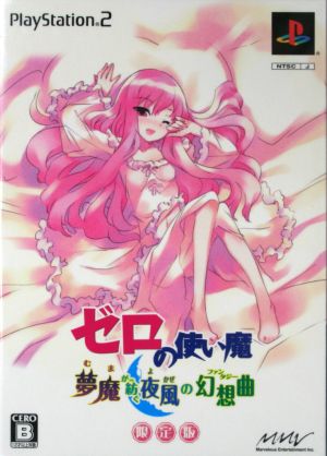The Familiar of Zero: The Dream Demon Weaves the Nocturne of the Night Wind (Limited Edition)