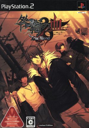 Togainu no Chi True Blood＜Limited Edition＞