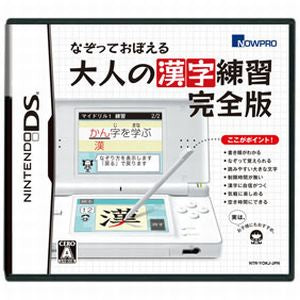 Kanji practice for adults that you can memorize by tracing, complete version