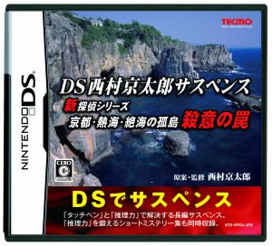 DS Kyotaro Nishimura Suspense New Detective Series Kyoto/Atami/Solitary Island in the Distant Sea Murderous Trap