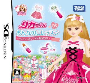 Licca-chan DS Girl's Lessons ~Leave Both Fashion and Work to Me!~