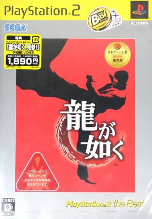 Ryu ga Gotoku PlayStation2 the Best