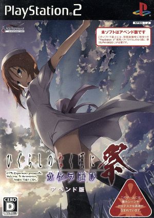 Higurashi When They Cry Festival: Fragment Play <Append Edition>