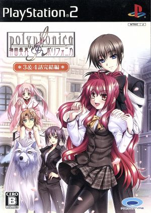 Shinkyoku Soukai Polyphonica Episode 3 & 4 Final Edition