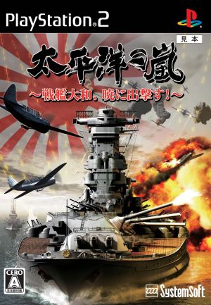 Storm in the Pacific ~Battleship Yamato departs at dawn~
