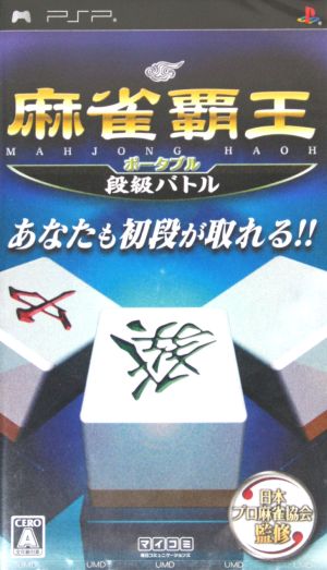 Mahjong Champion Portable Rank Battle