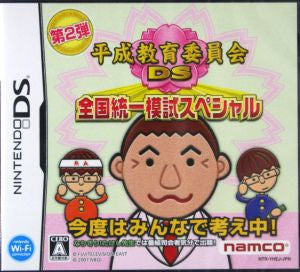 Heisei Board of Education DS National Unified Mock Test Special