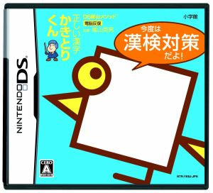 DS Kageyama Method Cyber ​​Repetition Correct Kanji Kakitori-kun Now it's time to prepare for the Kanji Examination!