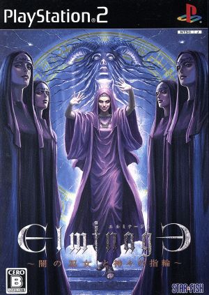 Elminage: The Dark Priestess and the Rings of the Gods