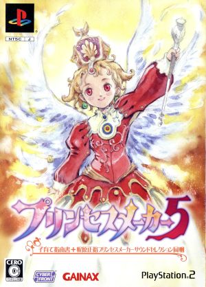 Princess Maker 5 (Limited Edition)