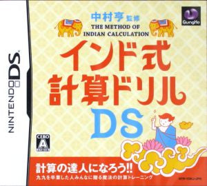 Indian style calculation drill DS supervised by Toru Nakamura