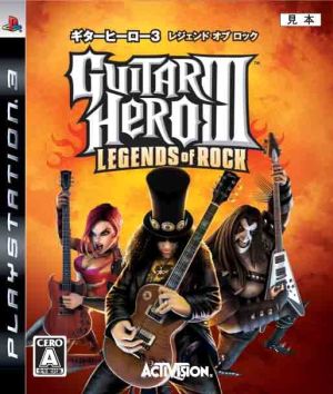 [Bundled version] Guitar Hero 3 Legend of Rock
