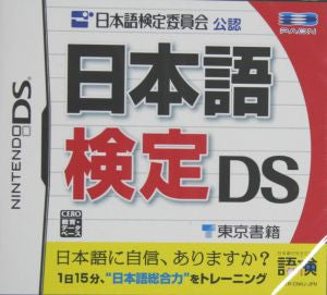Japanese Language Proficiency Test DS