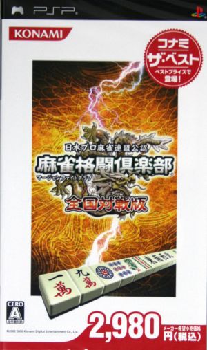 Mahjong Fight Club National Match Edition Konami The Best