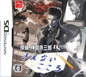 Detective Saburo Jinguuji DS The Heart That Cannot Be Killed