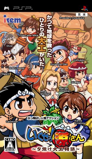 Here I go! Gen-san ~The Sunset Carpenter's Story~