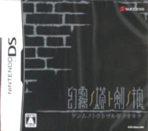 The Tower of Phantom Mist and the Code of the Sword