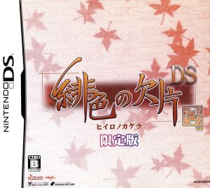 Scarlet Fragment DS (Limited Edition)