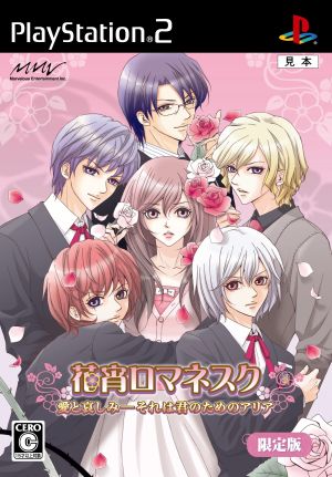 Hanayoi Romanesque Love and Sorrow -It's Aria for You- (Limited Edition)