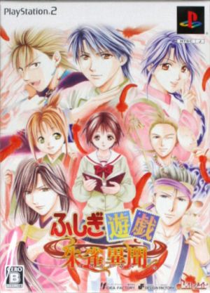 Fushigi Yûgi: Suzaku Ibun (Limited Edition)