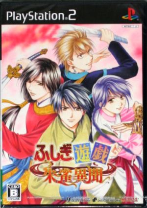 Fushigi Yûgi: Suzaku Ibun