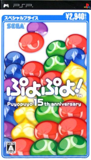 Puyo Puyo! Special Price