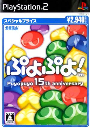 Puyo Puyo!