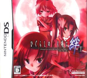 Higurashi no Naku Koro ni Kizuna Volume 1/Saku