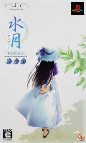 Suigetsu ~Portable~ (Limited Edition)