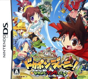 Dokapon Journey! ~Fighting Together Happily♪~