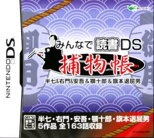 Torimonochō Hanshichi & Umon & Ango & Jyojuro & Hatamoto Bored Man Reading DS