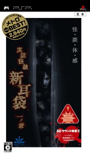 True Ghost Stories Shinmimibukuro Volume 1 Metro · THE BEST