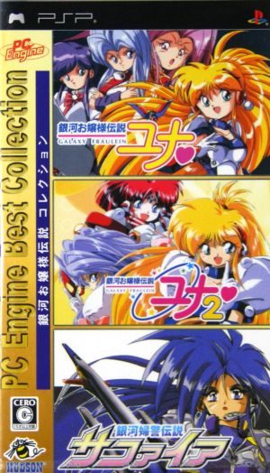 Galaxy Heiress Legend Collection PC Engine BEST Collection