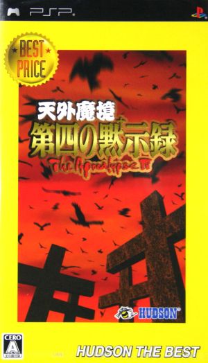 Tengai Makyo: The Fourth Apocalypse - Hudson The Best