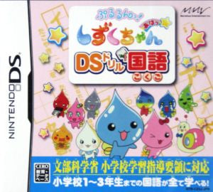 Plurun! Shizuku-chan Ahaha☆ DS Drill Japanese Language