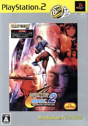 CAPCOM VS. SNK2 MILLIONAIRE FIGHTING 2001 THE Best