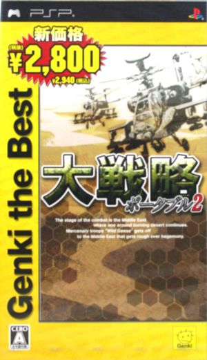 Daisenryaku Portable 2 Genki The Best