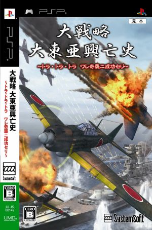 Great Strategy: The Rise and Fall History of Greater East Asia ~Tora Tora Tora We Have Successfully Executed a Surprise Attack~