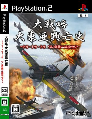 Great Strategy: The Rise and Fall of Greater East Asia ~Tora! Tora! Tora! We Have Successfully Executed a Surprise Attack~