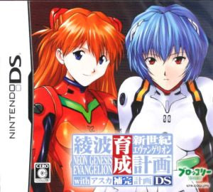 Neon Genesis Evangelion Ayanami Training Plan DS with Asuka Complementary Plan