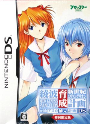 Neon Genesis Evangelion Ayanami Training Plan DS with Asuka Complementary Plan (Limited Edition)