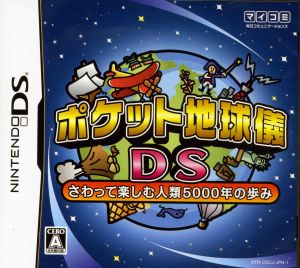 Pocket Globe DS Enjoy 5000 years of human history by touching it