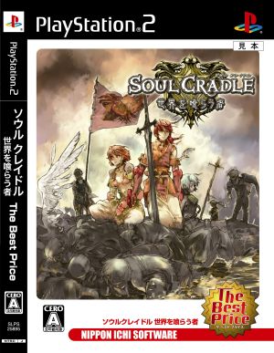 SOUL CRADLE: The One Who Devours the World - The Best Price
