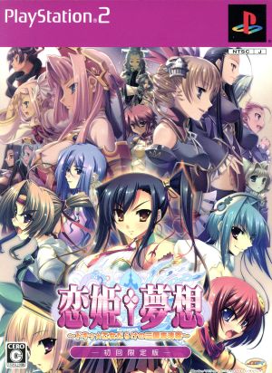 Koihime Musou ~ Doki☆Romance of the Three Kingdoms Full of Maidens ~ (First Press Limited Edition)