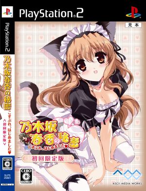 Nogizaka Haruka's Secret: Started Cosplay (First Limited Edition)