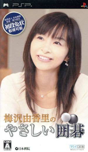 Yukari Umezawa's Gentle Go
