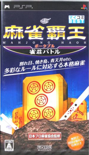 Mahjong Overlord Portable: Mahjong Parlor Battle Mycom BEST