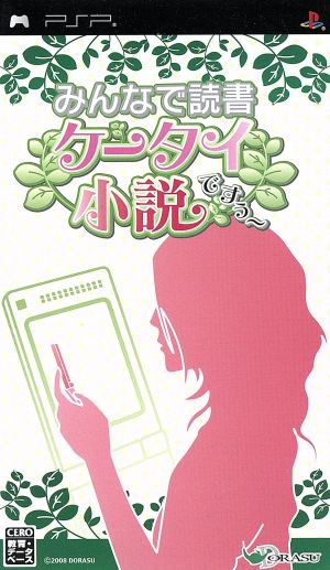 Reading together—it’s a mobile novel~