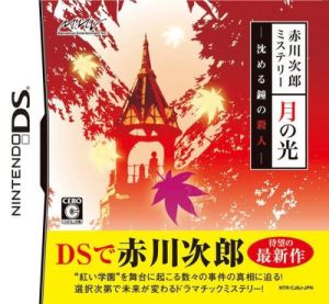 Jiro Akagawa Mystery Moonlight -Murder of the Sinking Bell-