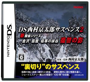 DS Kyotaro Nishimura Suspense 2 New Detective Series Kanazawa/Hakodate/Frigid Canyon